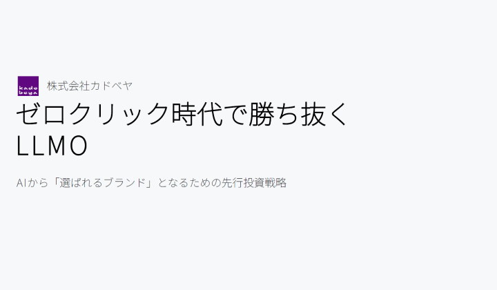 LLMOソリューション資料